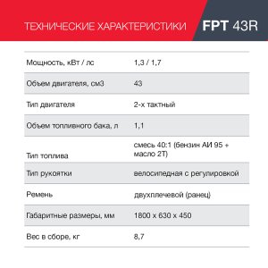 Бензиновый триммер FUBAG FPT 43R в Орле фото