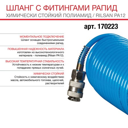 FUBAG Шланг спиральный с фитингами рапид химически стойкий полиамидный (рилсан) 15бар 6x8мм  10м в Орле фото