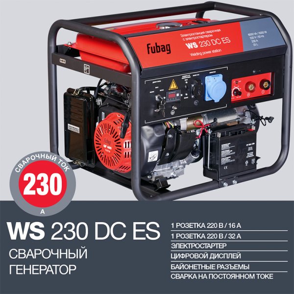 FUBAG Сварочный бензиновый генератор WS 230 DC ES бензиновая в Орле фото