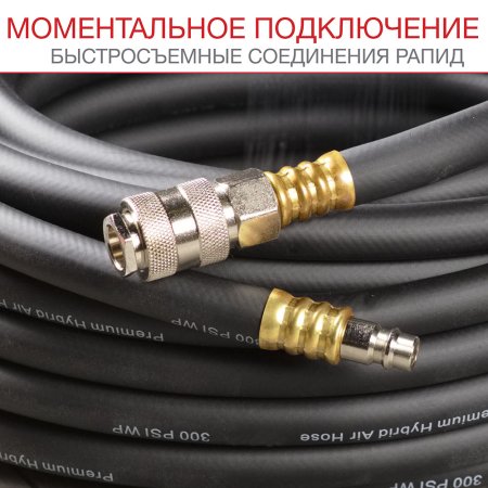 FUBAG Шланг с фитингами рапид маслостойкая термопластичная резина 15бар 10x15мм  5м в Орле фото