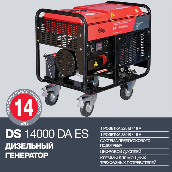 FUBAG Дизельный генератор с электростартером и коннектором автоматики DS 14000 DA ES в Орле фото