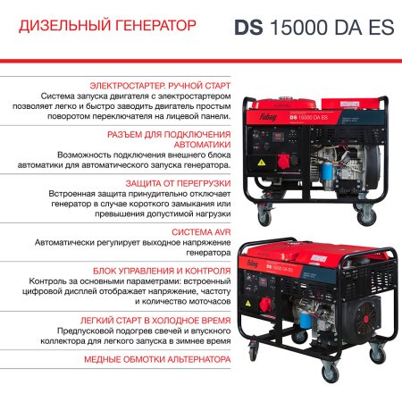 FUBAG Дизельный генератор (трехфазный) с электростартером и коннектором автоматики DS 15000 DA ES в Орле фото