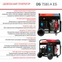 FUBAG Дизельный генератор с электростартером и коннектором автоматики DS 7500 A ES в Орле фото