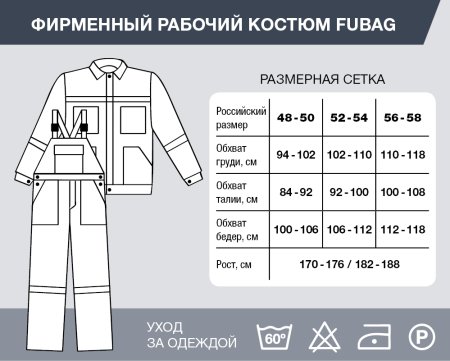 Фирменный рабочий костюм Fubag размер 48-50 рост 170-176 в Орле фото