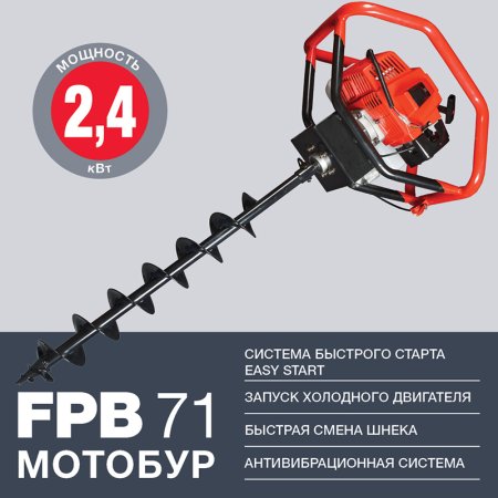 Мотобур FUBAG FPB 71 (без шнека) в Орле фото