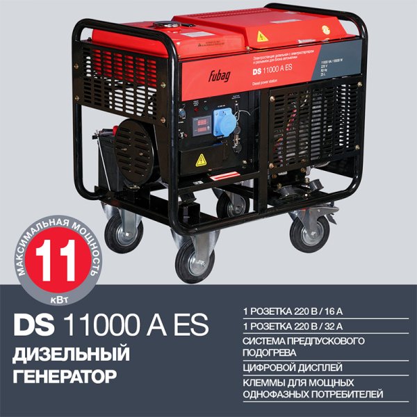 FUBAG Дизельный генератор с электростартером и коннектором автоматики DS 11000 A ES + Блок автоматики Startmaster DS 25000 D (400V) в ПОДАРОК в Орле фото