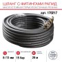 FUBAG Шланг с фитингами рапид маслостойкая термопластичная резина 15бар  8x13мм  20м в Орле фото