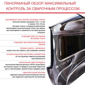  Маска сварщика Хамелеон с регулирующимся фильтром FUBAG IQ 5-13N M 2 в Орле фото