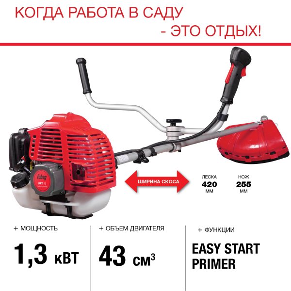 FUBAG Бензиновый триммер FPT 43 + Триммерная леска  сечение витой квадрат L 130 м * 2.4 мм в ПОДАРОК в Орле фото
