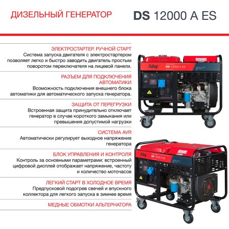FUBAG Дизельный генератор с электростартером и коннектором автоматики DS 12000 A ES в Орле фото