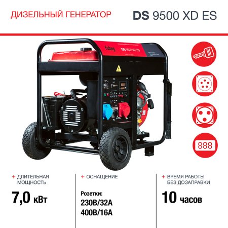 FUBAG Дизельный генератор (одно- и трехфазный) с электростартером DS 9500 XD ES в Орле фото