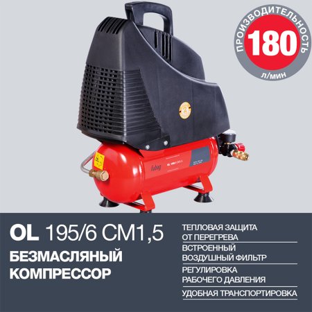 Компрессор воздушный безмасляный FUBAG OL 195/6 CM1.5 в Орле фото