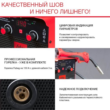 Полуавтомат сварочный FUBAG IRMIG 140 SYN с горелкой 150 А 3 м в комплекте в Орле фото