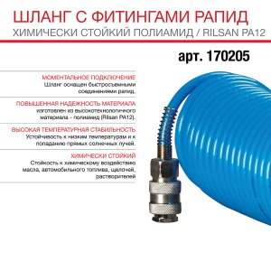 FUBAG Шланг спиральный с фитингами рапид химически стойкий полиамидный (рилсан) в Орле фото