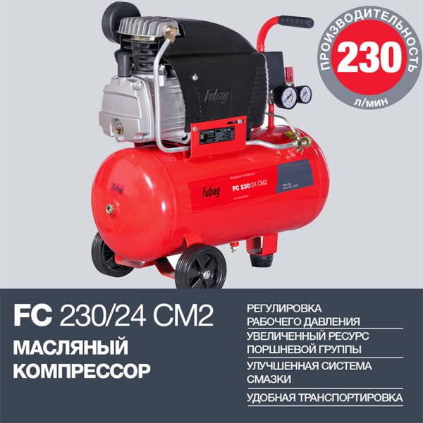 Поршневой масляный компрессор FUBAG FC 230/24 CM2 в Орле фото