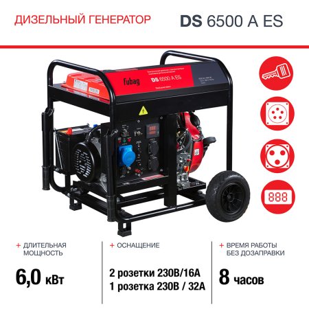 FUBAG Дизельный генератор с электростартером и коннектором автоматики DS 6500 A ES в Орле фото