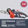 Электропила FUBAG FES2016С в Орле фото