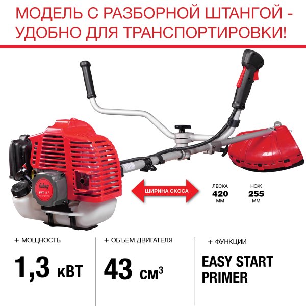 FUBAG Бензиновый триммер FPT 43R + Триммерная леска  сечение витой квадрат L 130 м * 2.4 мм в ПОДАРОК в Орле фото
